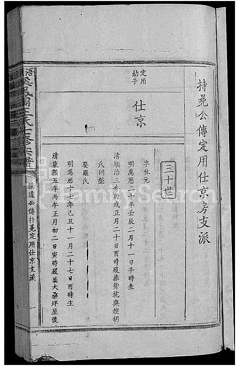 [下载][浯灏溪凤冈王氏七修宗谱_不分卷_浯灏溪凤冈王氏七修宗谱]江西.浯灏溪凤冈王氏七修家谱_六.pdf