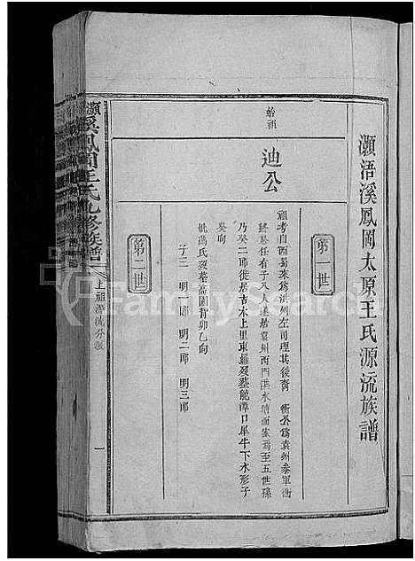 [下载][浯灏溪凤冈王氏九修族谱_不分卷_灏浯溪凤冈王氏九修族谱]江西.浯灏溪凤冈王氏九修家谱_二.pdf