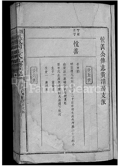 [下载][浯灏溪凤冈王氏九修族谱_不分卷_灏浯溪凤冈王氏九修族谱]江西.浯灏溪凤冈王氏九修家谱_三.pdf