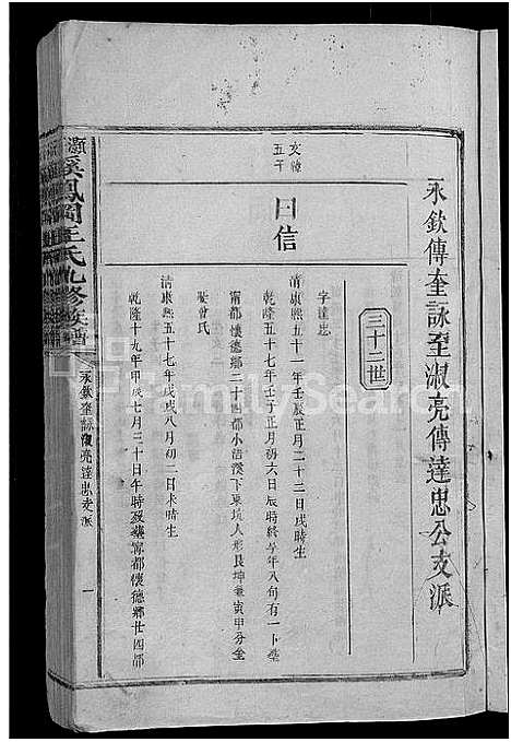 [下载][浯灏溪凤冈王氏九修族谱_不分卷_灏浯溪凤冈王氏九修族谱]江西.浯灏溪凤冈王氏九修家谱_四.pdf