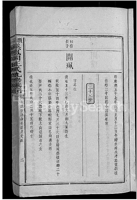 [下载][浯灏溪凤冈王氏九修族谱_不分卷_灏浯溪凤冈王氏九修族谱]江西.浯灏溪凤冈王氏九修家谱_四.pdf