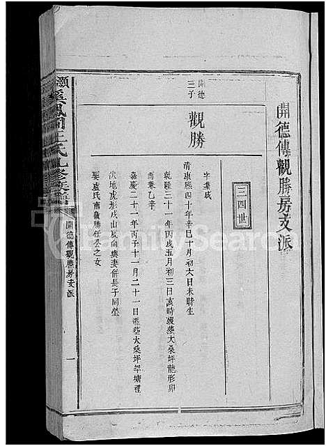 [下载][浯灏溪凤冈王氏九修族谱_不分卷_灏浯溪凤冈王氏九修族谱]江西.浯灏溪凤冈王氏九修家谱_六.pdf