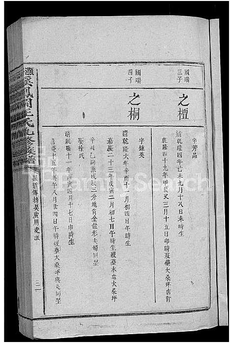 [下载][浯灏溪凤冈王氏九修族谱_不分卷_灏浯溪凤冈王氏九修族谱]江西.浯灏溪凤冈王氏九修家谱_七.pdf