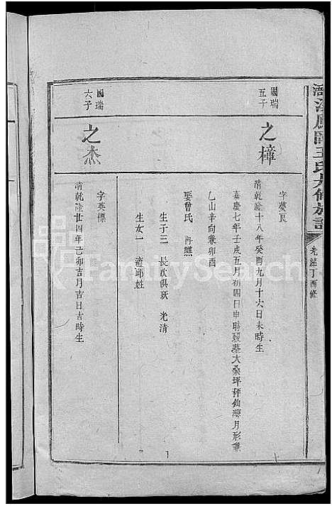 [下载][浯灏溪凤冈王氏九修族谱_不分卷_灏浯溪凤冈王氏九修族谱]江西.浯灏溪凤冈王氏九修家谱_七.pdf