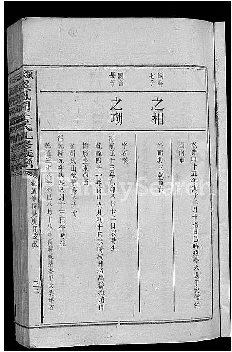 [下载][浯灏溪凤冈王氏九修族谱_不分卷_灏浯溪凤冈王氏九修族谱]江西.浯灏溪凤冈王氏九修家谱_七.pdf