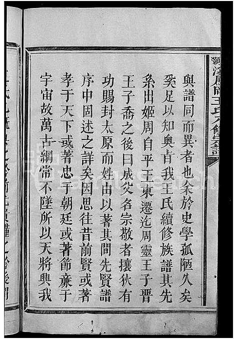 [下载][浯灏溪凤冈王氏八修宗谱_不分卷_浯灏溪凤冈王氏八修族谱]江西.浯灏溪凤冈王氏八修家谱_一.pdf