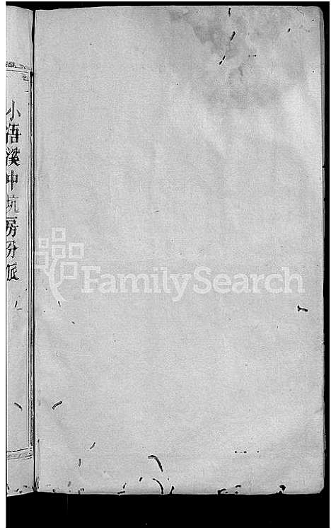 [下载][浯灏溪凤冈王氏八修宗谱_不分卷_浯灏溪凤冈王氏八修族谱]江西.浯灏溪凤冈王氏八修家谱_三.pdf