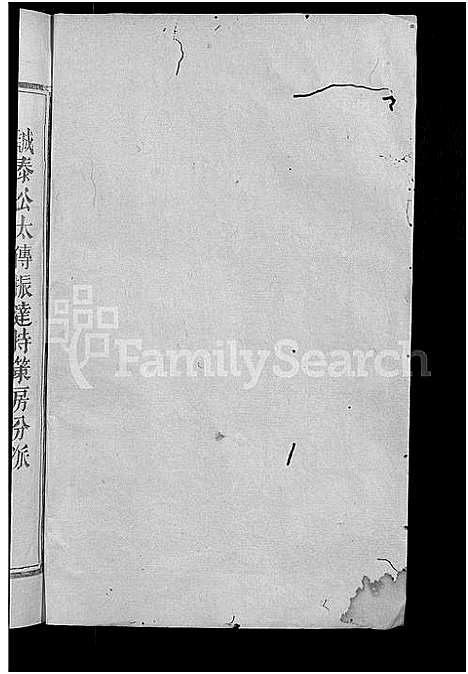 [下载][浯灏溪凤冈王氏八修宗谱_不分卷_浯灏溪凤冈王氏八修族谱]江西.浯灏溪凤冈王氏八修家谱_五.pdf