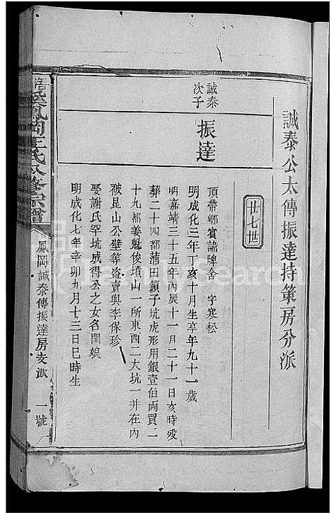 [下载][浯灏溪凤冈王氏八修宗谱_不分卷_浯灏溪凤冈王氏八修族谱]江西.浯灏溪凤冈王氏八修家谱_五.pdf