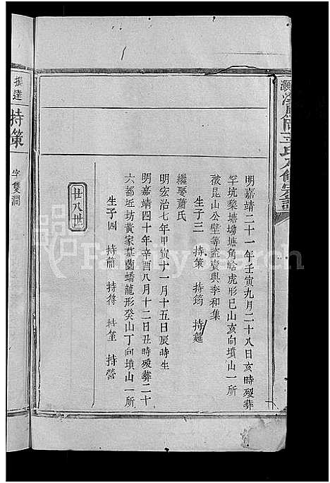 [下载][浯灏溪凤冈王氏八修宗谱_不分卷_浯灏溪凤冈王氏八修族谱]江西.浯灏溪凤冈王氏八修家谱_五.pdf