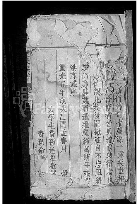 [下载][王氏宗谱_残卷]江西.王氏家谱.pdf