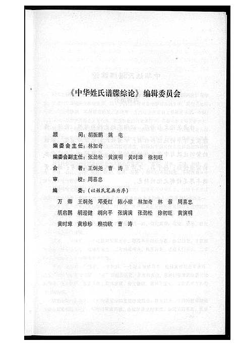 [下载][中华姓氏谱牒综论]江西.中华姓氏谱.pdf