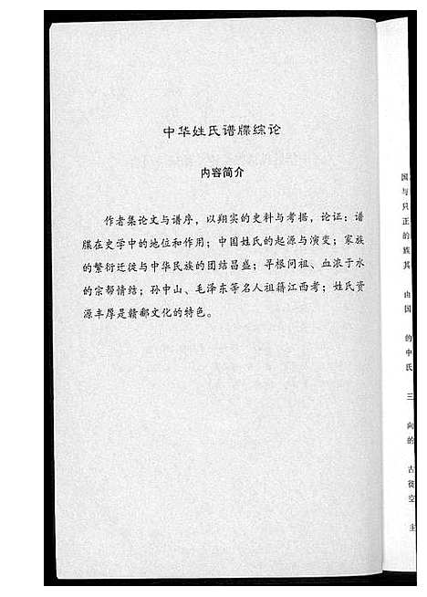 [下载][中华姓氏谱牒综论]江西.中华姓氏谱.pdf