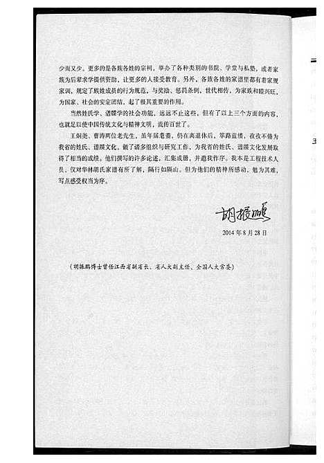 [下载][中华姓氏谱牒综论]江西.中华姓氏谱.pdf