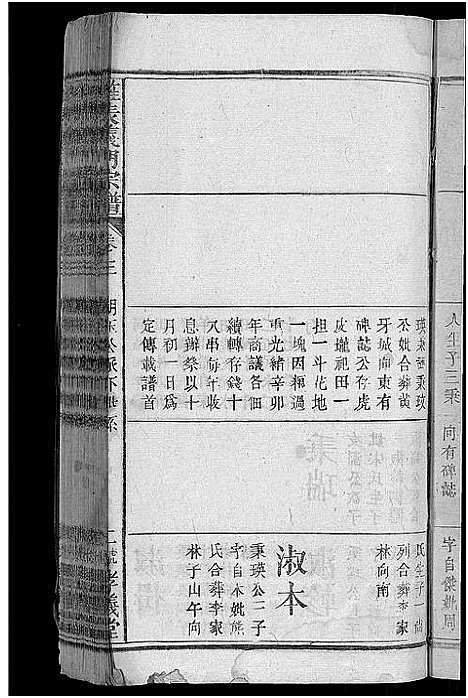 [下载][旌表义门宗谱_46卷_义门宗谱]江西.旌表义门家谱_五.pdf