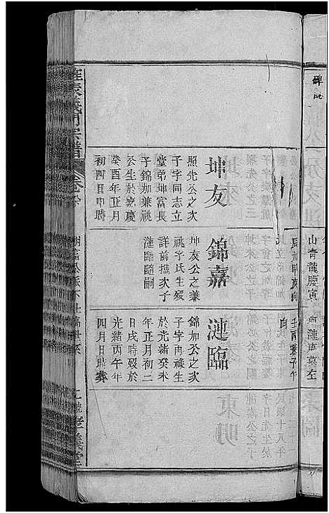 [下载][旌表义门宗谱_46卷_义门宗谱]江西.旌表义门家谱_十一.pdf