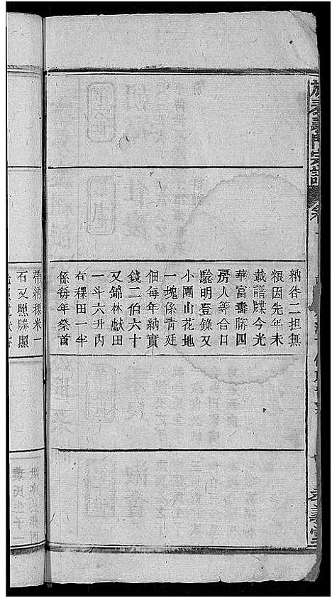 [下载][旌表义门宗谱_46卷_义门宗谱]江西.旌表义门家谱_十四.pdf