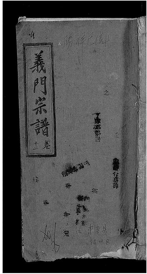 [下载][旌表义门宗谱_46卷_义门宗谱]江西.旌表义门家谱_十六.pdf