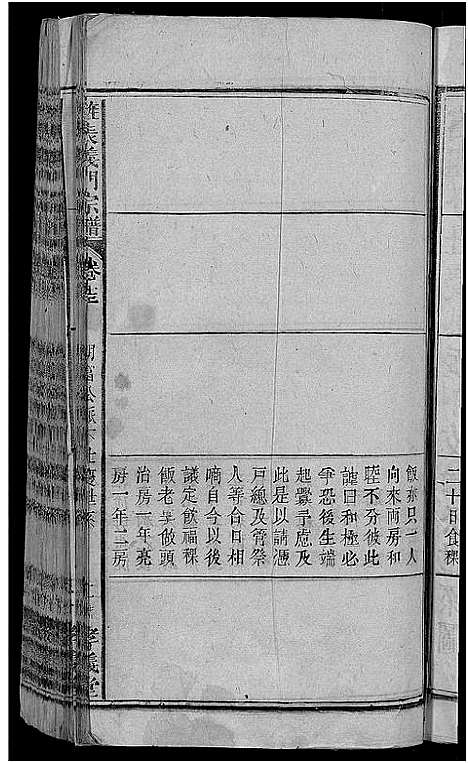 [下载][旌表义门宗谱_46卷_义门宗谱]江西.旌表义门家谱_十七.pdf