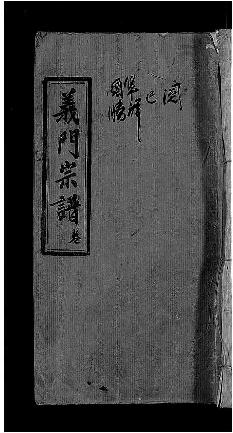 [下载][旌表义门宗谱_46卷_义门宗谱]江西.旌表义门家谱_二十二.pdf