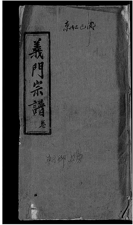 [下载][旌表义门宗谱_46卷_义门宗谱]江西.旌表义门家谱_二十五.pdf