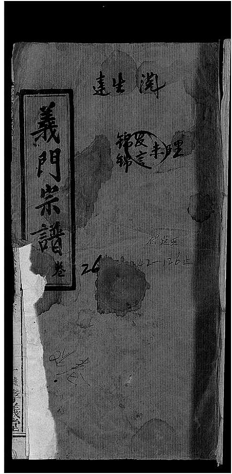 [下载][旌表义门宗谱_46卷_义门宗谱]江西.旌表义门家谱_二十八.pdf