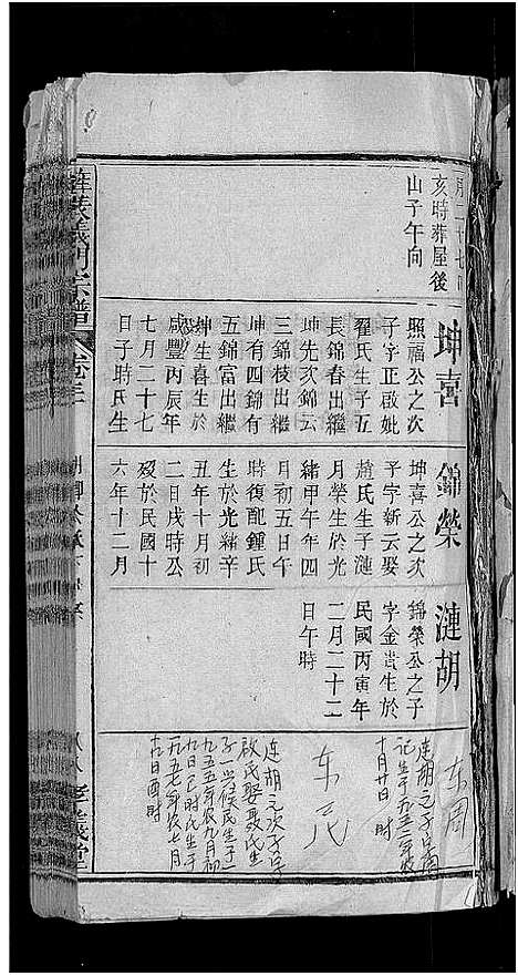 [下载][旌表义门宗谱_46卷_义门宗谱]江西.旌表义门家谱_三十三.pdf