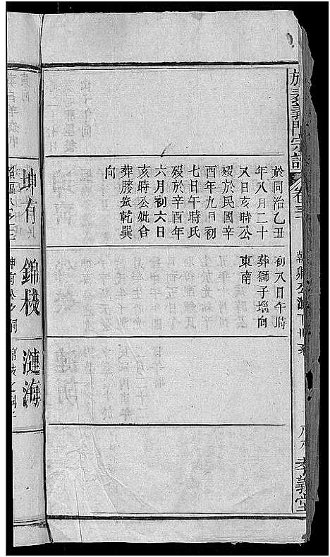 [下载][旌表义门宗谱_46卷_义门宗谱]江西.旌表义门家谱_三十三.pdf