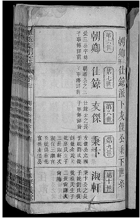 [下载][旌表义门宗谱_46卷_义门宗谱]江西.旌表义门家谱_三十四.pdf