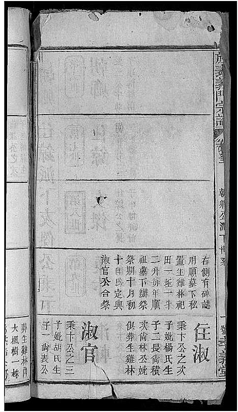 [下载][旌表义门宗谱_46卷_义门宗谱]江西.旌表义门家谱_三十四.pdf