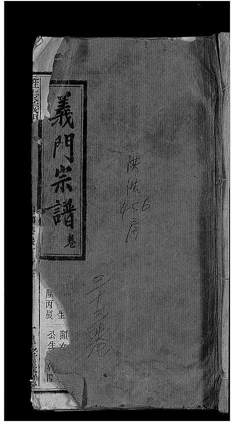 [下载][旌表义门宗谱_46卷_义门宗谱]江西.旌表义门家谱_三十五.pdf