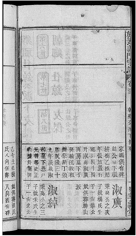 [下载][旌表义门宗谱_46卷_义门宗谱]江西.旌表义门家谱_三十六.pdf