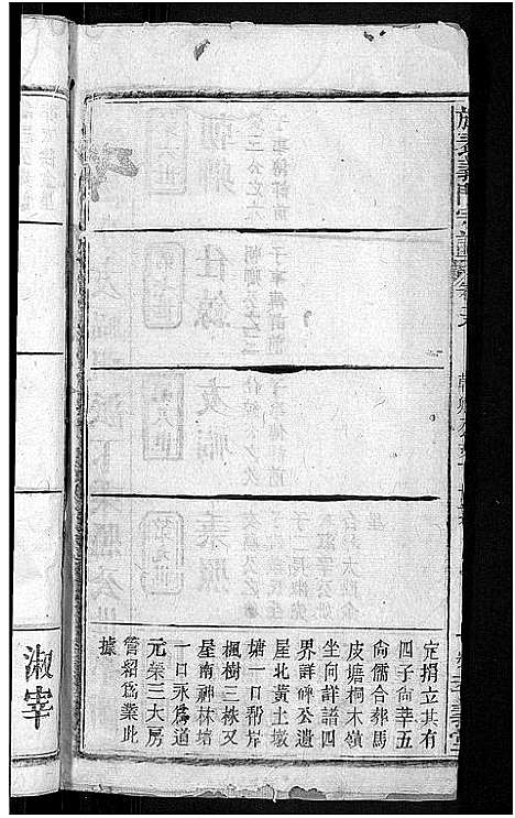 [下载][旌表义门宗谱_46卷_义门宗谱]江西.旌表义门家谱_四十一.pdf