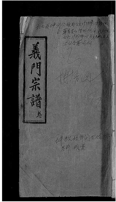 [下载][旌表义门宗谱_46卷_义门宗谱]江西.旌表义门家谱_四十七.pdf