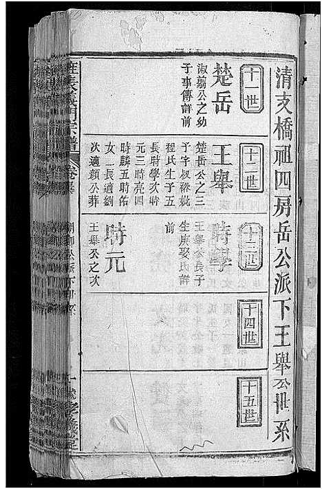 [下载][旌表义门宗谱_46卷_义门宗谱]江西.旌表义门家谱_四十九.pdf