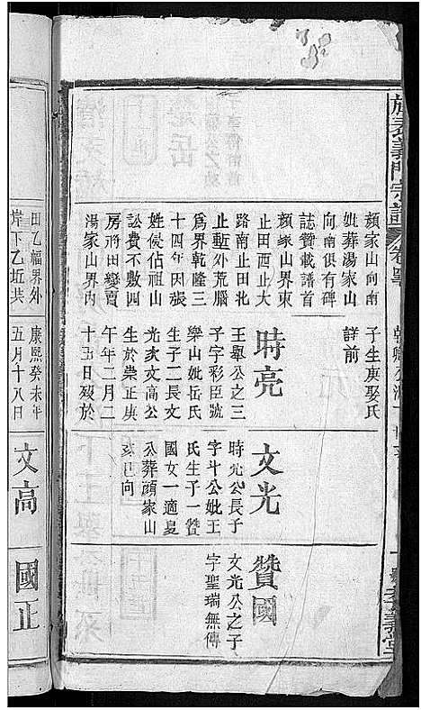 [下载][旌表义门宗谱_46卷_义门宗谱]江西.旌表义门家谱_四十九.pdf