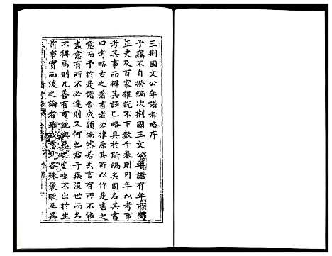 [下载][王荆公年谱考略]江西.王荆公年谱_一.pdf