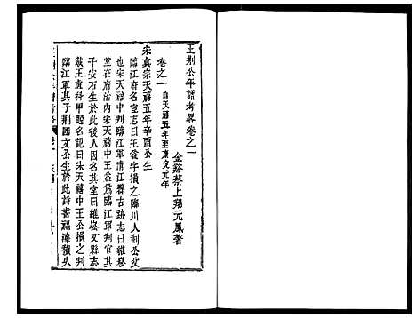 [下载][王荆公年谱考略]江西.王荆公年谱_二.pdf