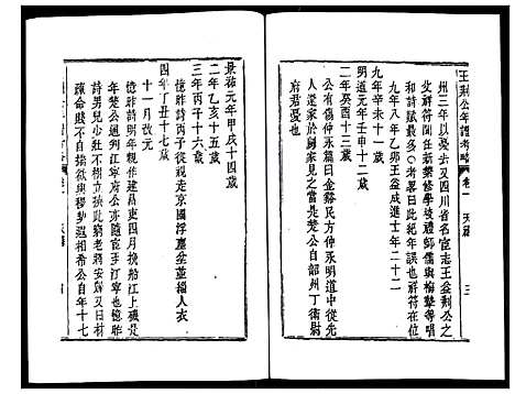 [下载][王荆公年谱考略]江西.王荆公年谱_二.pdf