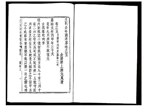 [下载][王荆公年谱考略]江西.王荆公年谱_三.pdf