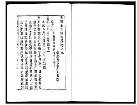 [下载][王荆公年谱考略]江西.王荆公年谱_四.pdf