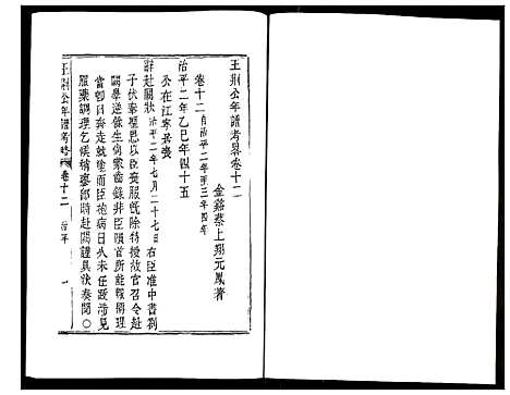 [下载][王荆公年谱考略]江西.王荆公年谱_五.pdf