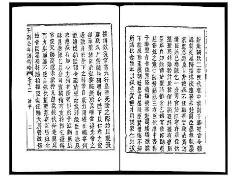 [下载][王荆公年谱考略]江西.王荆公年谱_五.pdf