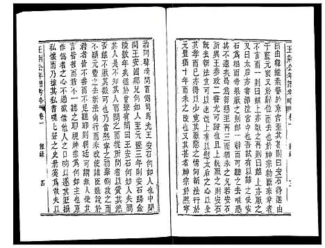 [下载][王荆公年谱考略]江西.王荆公年谱_九.pdf