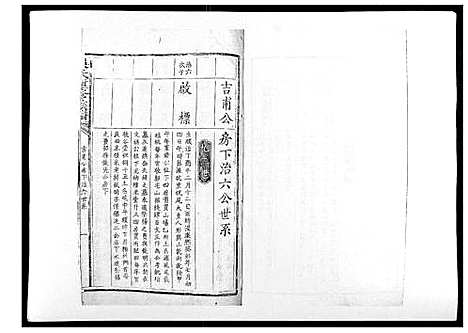 [下载][吴氏重修族谱]江西/广东.吴氏重修家谱_七.pdf