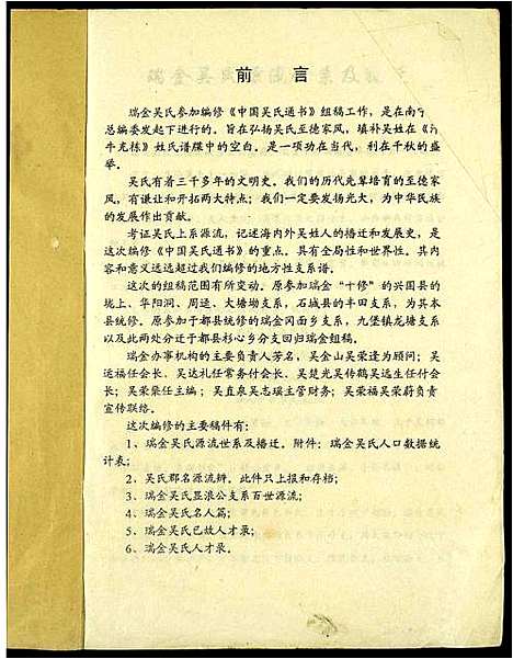 [下载][中国吴氏通书]江西.中国吴氏通书_一.pdf