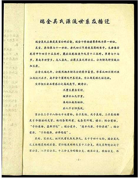 [下载][中国吴氏通书]江西.中国吴氏通书_一.pdf