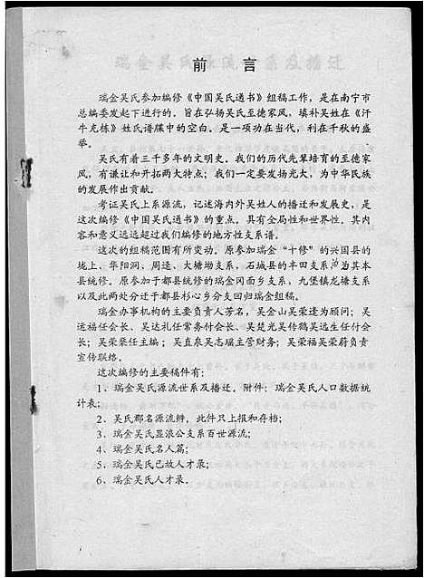 [下载][中国吴氏通书]江西.中国吴氏通书_二.pdf