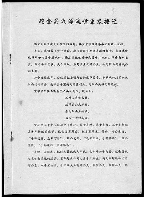 [下载][中国吴氏通书]江西.中国吴氏通书_二.pdf