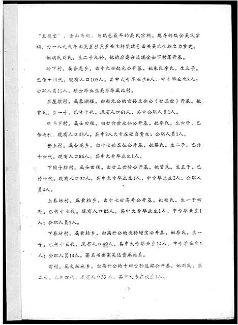 [下载][中国吴氏通书]江西.中国吴氏通书_二.pdf